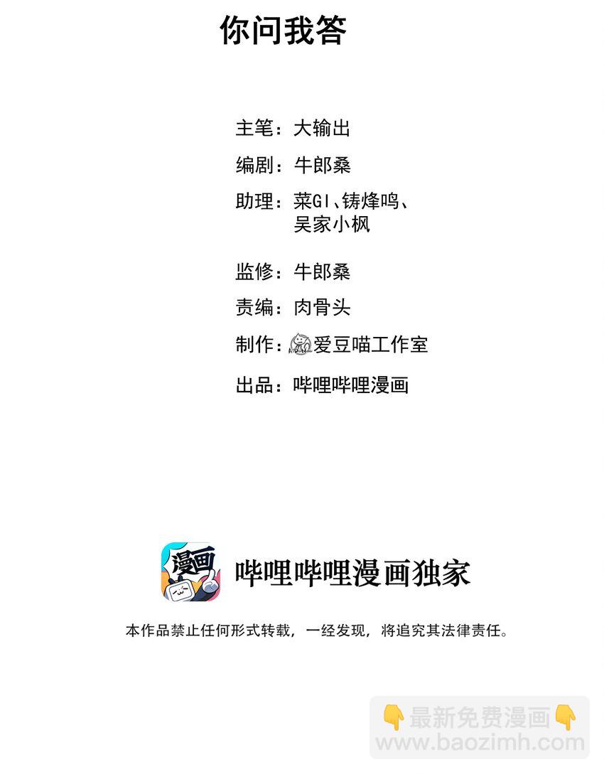 035 你问我答(1/2)-第36话