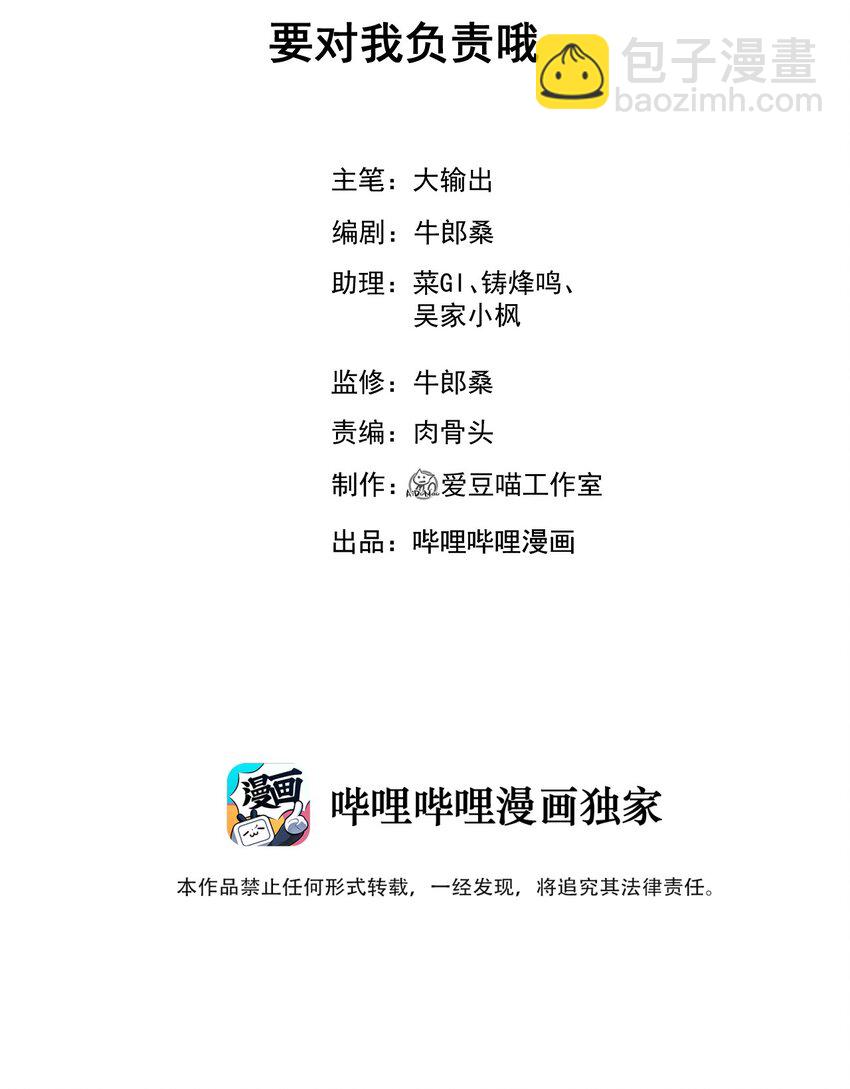 037 要对我负责哦(1/2)-第38话