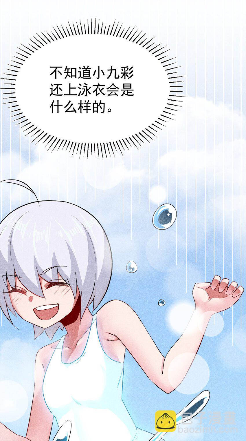 041 在异世界复刻泳装(1/2)-第42话