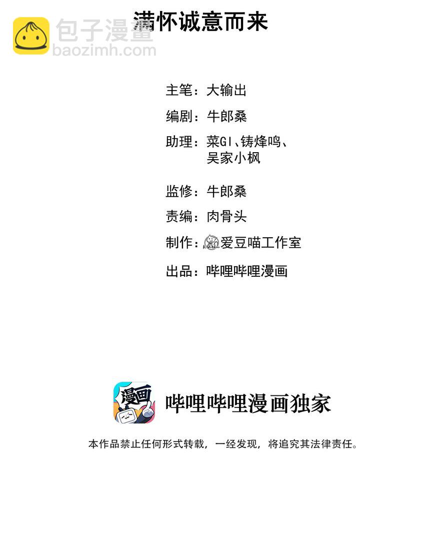 053 满怀诚意而来(1/2)-第54话