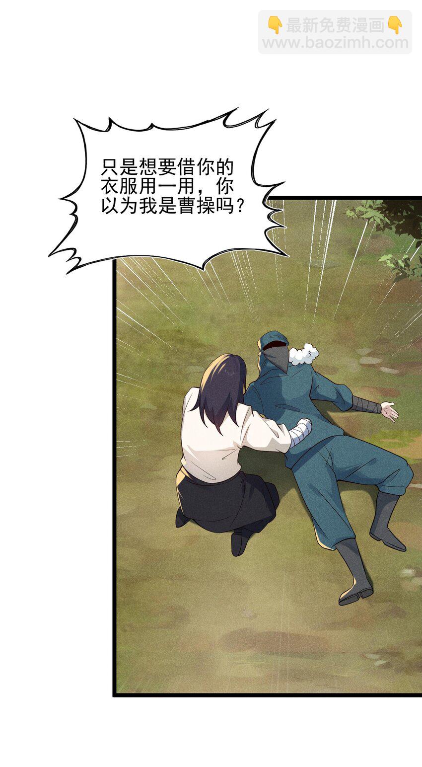 055 只好出卖色相了(1/2)-第56话