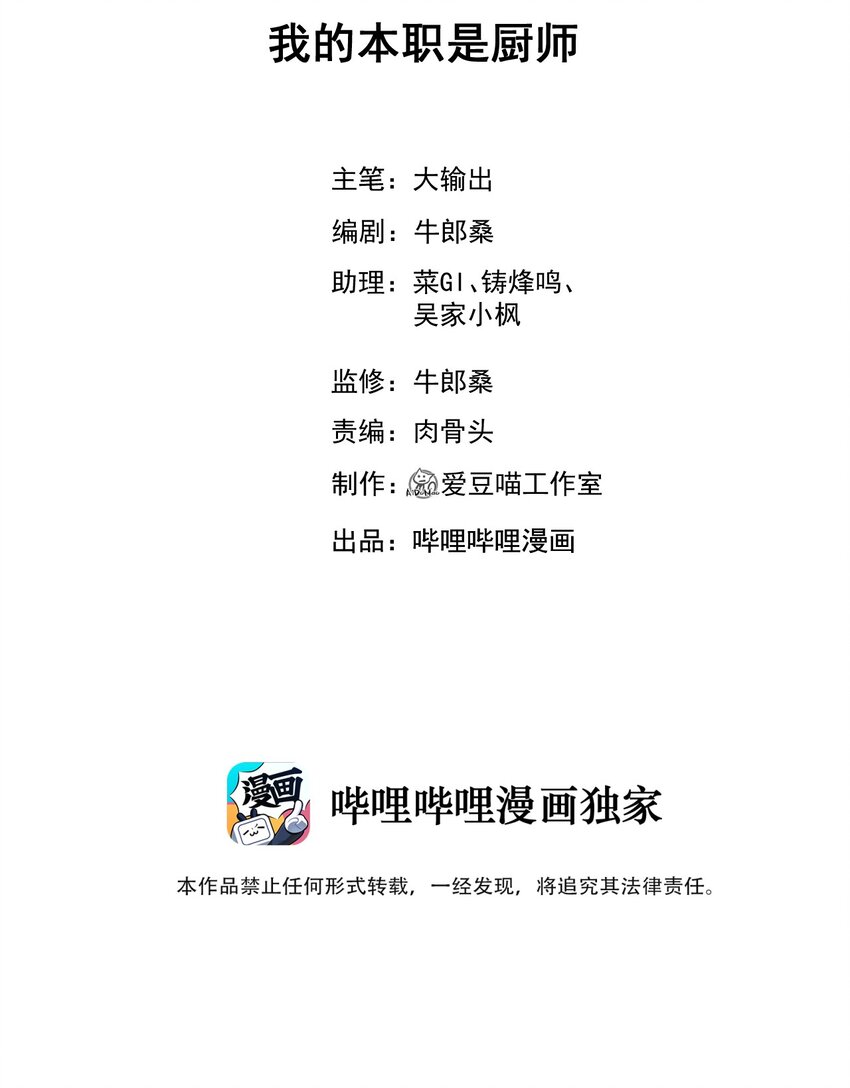 057 我的本职是厨师(1/2)-第58话