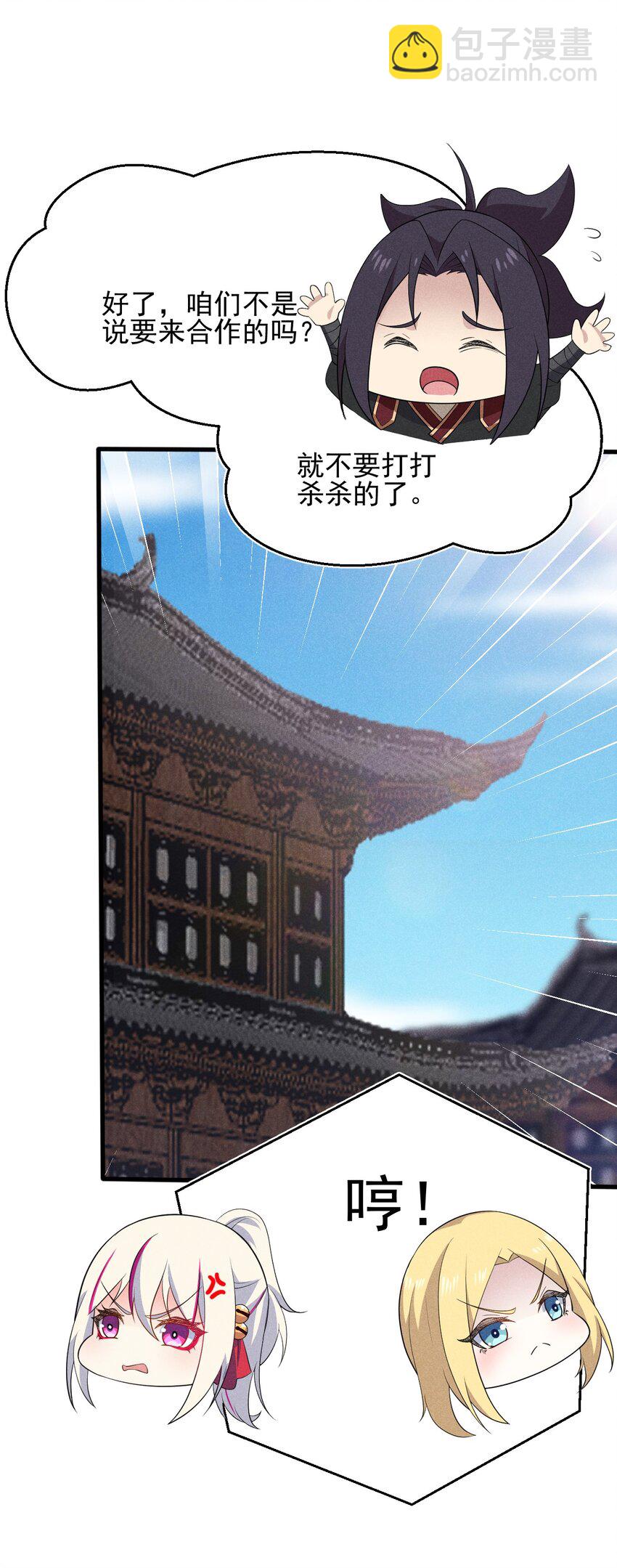 063 魔教三巨头聚首(1/3)-第64话