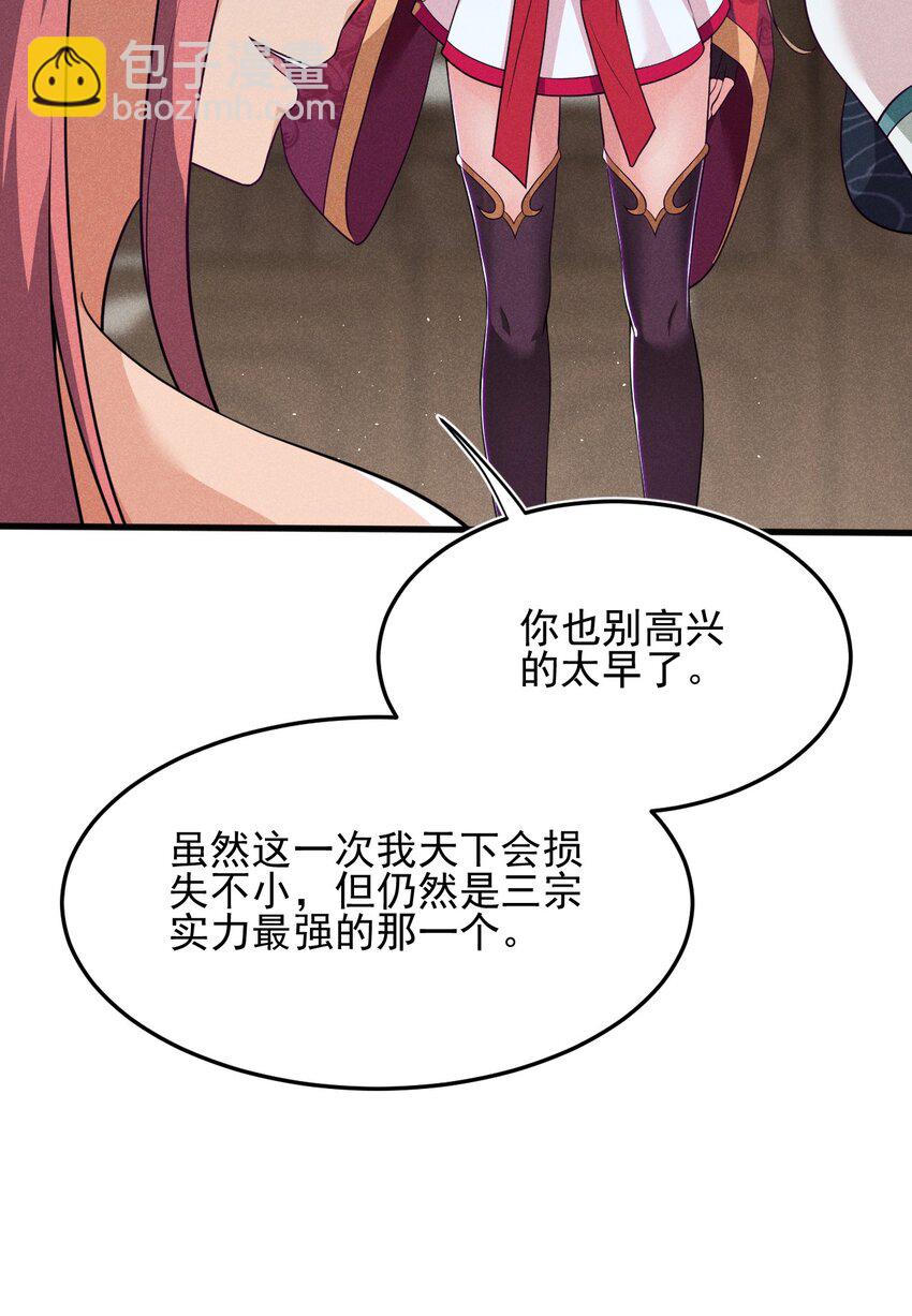 063 魔教三巨头聚首(1/3)-第64话