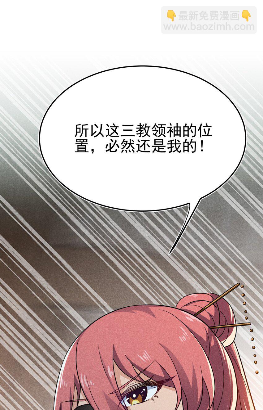 063 魔教三巨头聚首(1/3)-第64话