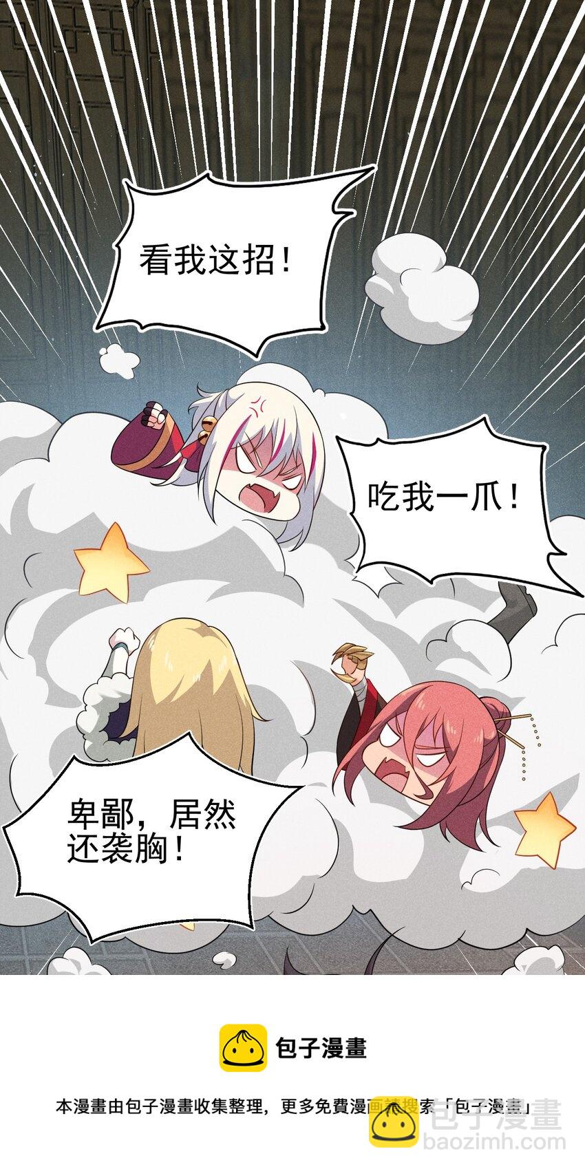 063 魔教三巨头聚首(1/3)-第64话