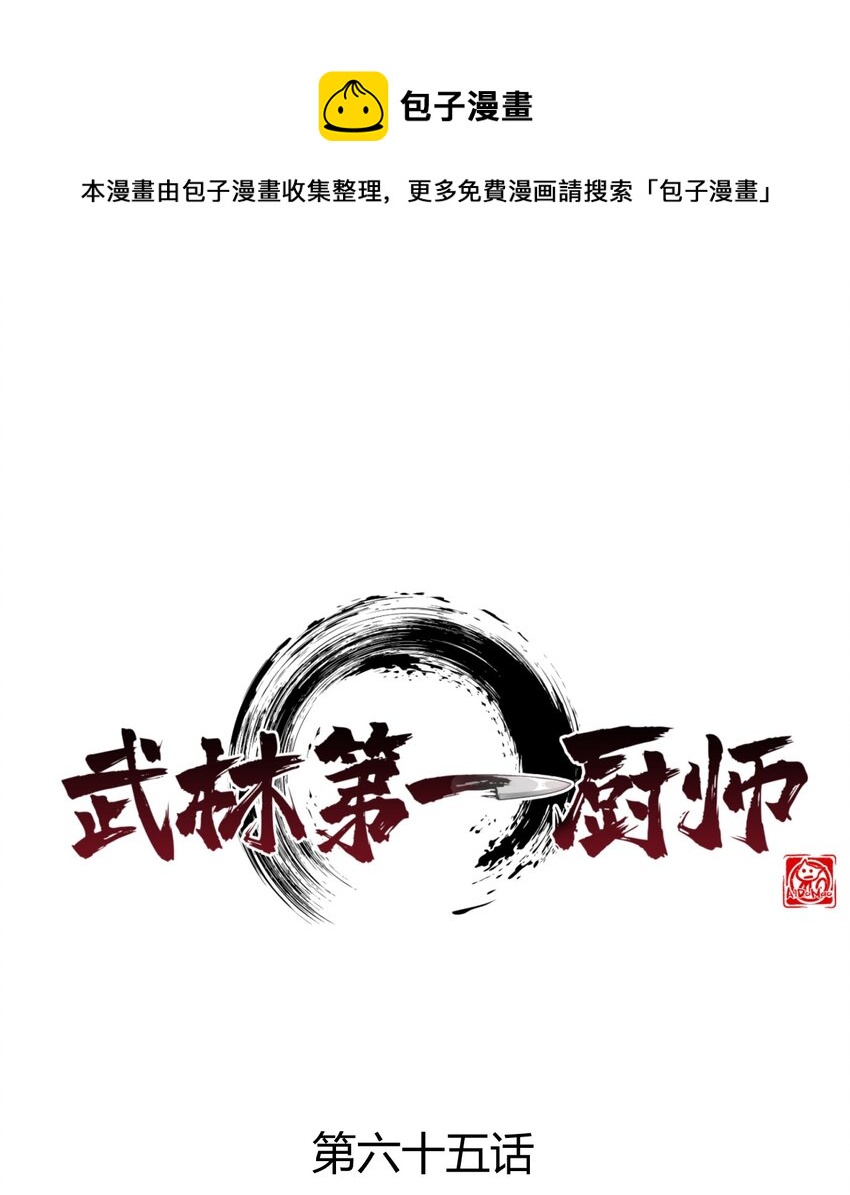 65 开业第一天就被砸场子(1/2)-第66话