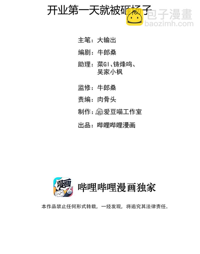 65 开业第一天就被砸场子(1/2)-第66话
