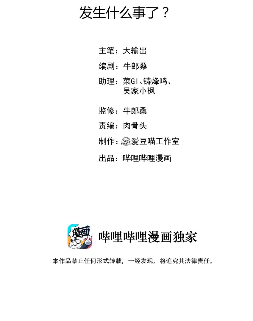 067 发生什么事了？(1/3)-第68话