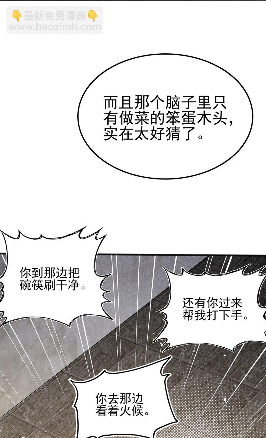 067 发生什么事了？(1/3)-第68话