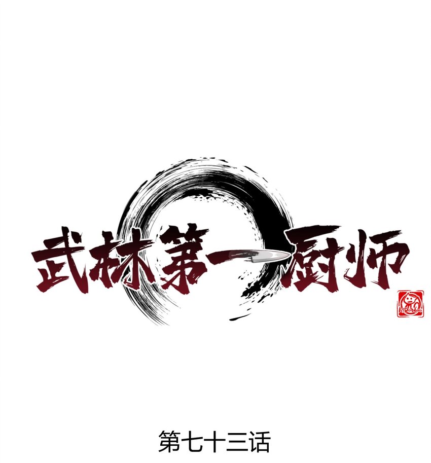 073 正式开张！(1/2)-第74话
