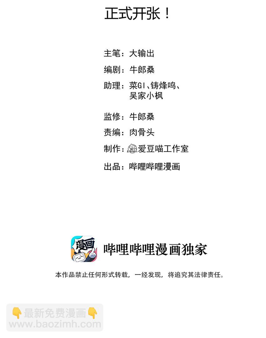 073 正式开张！(1/2)-第74话