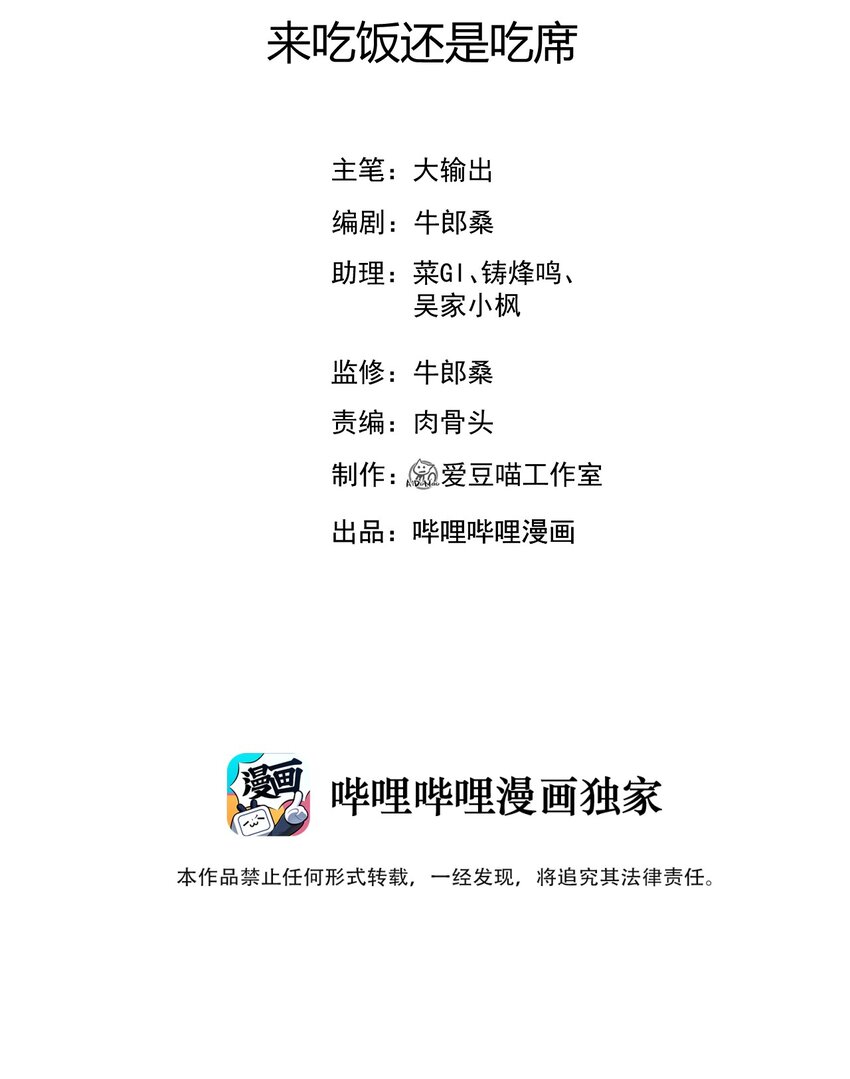 077 来吃饭还是吃席(1/4)-第78话