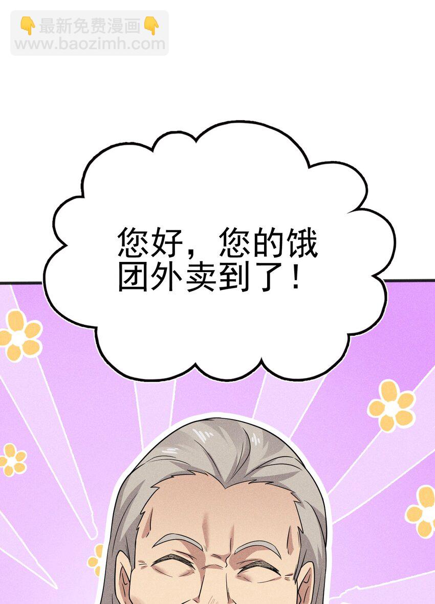 077 来吃饭还是吃席(1/4)-第78话