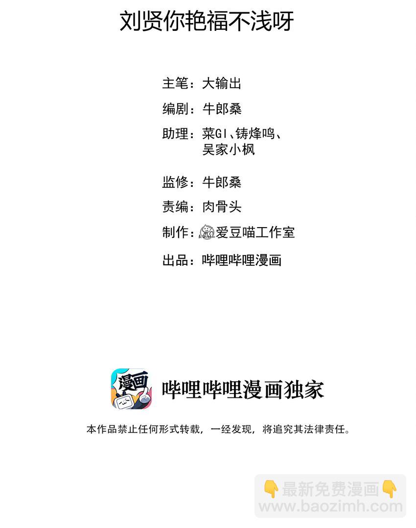 081 刘贤你艳福不浅呀(1/3)-第82话