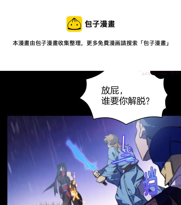 🍘武林第一废 第101话 解脱 第17页