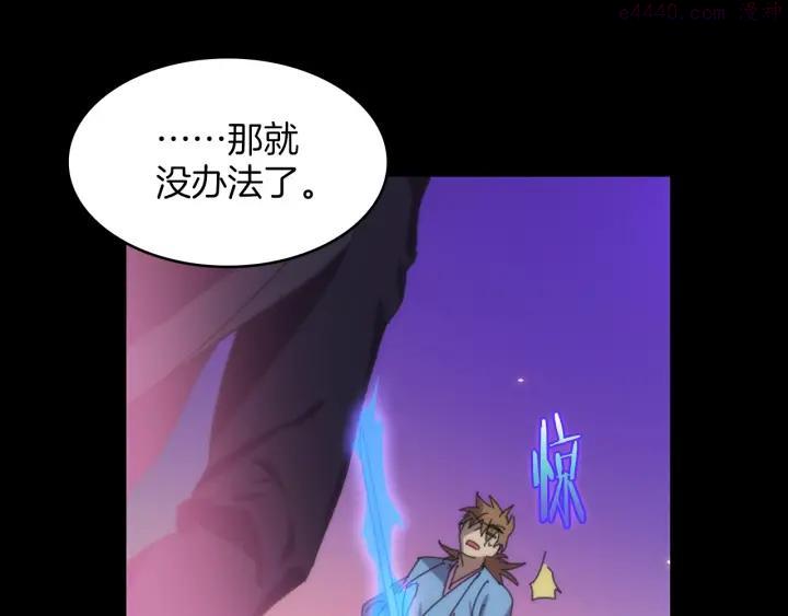 🍘武林第一废 第101话 解脱 第23页