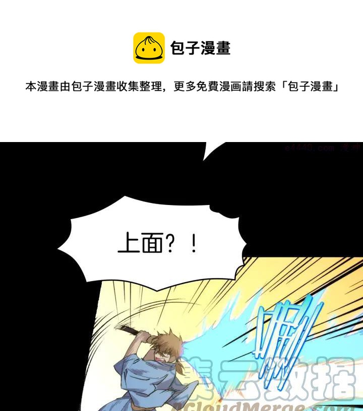 🍘武林第一废 第101话 解脱 第37页