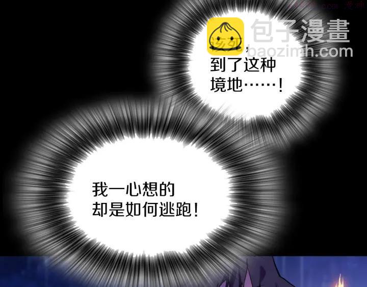 🍘武林第一废 第101话 解脱 第6页
