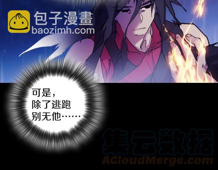 🍘武林第一废 第101话 解脱 第7页