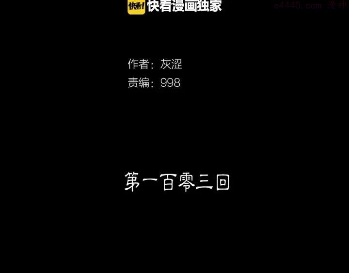 🍘武林第一废 第103话 请帮我转达吧 第2页