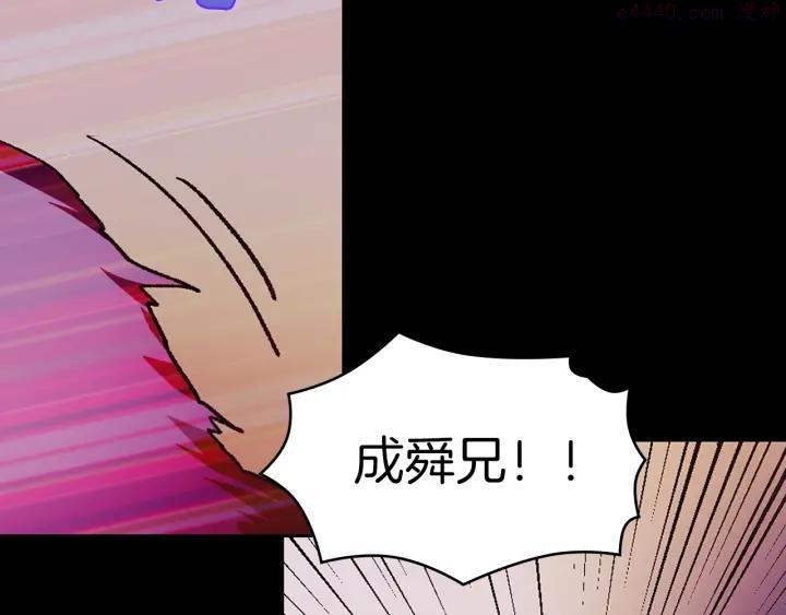 🍘武林第一废 第103话 请帮我转达吧 第24页