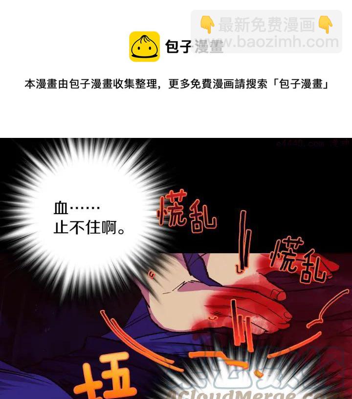 🍘武林第一废 第103话 请帮我转达吧 第29页