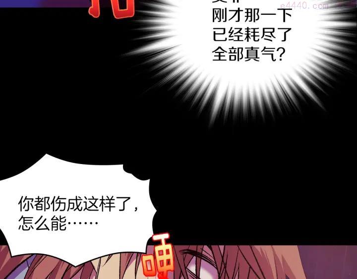 🍘武林第一废 第103话 请帮我转达吧 第30页