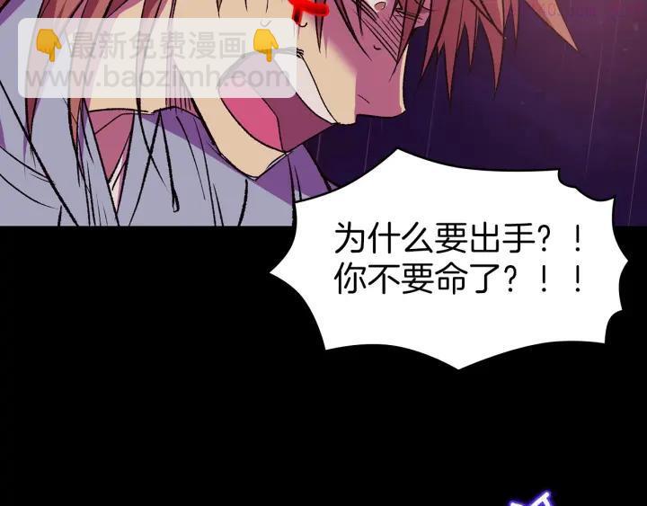 🍘武林第一废 第103话 请帮我转达吧 第31页