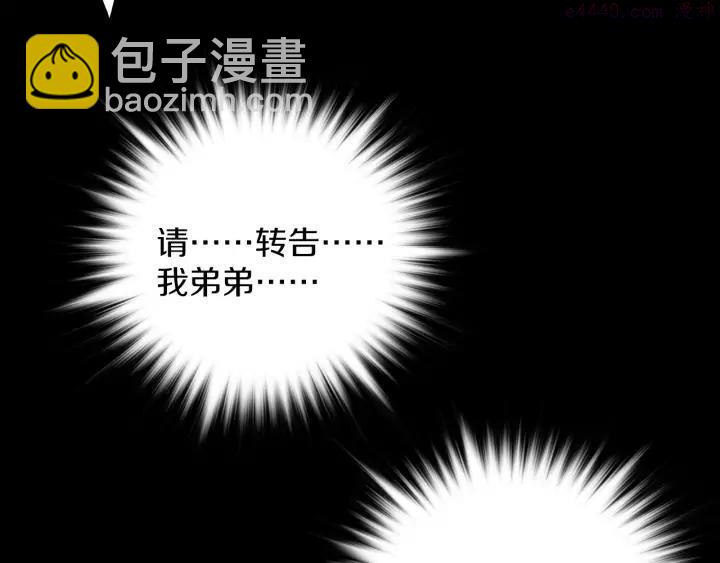 🍘武林第一废 第103话 请帮我转达吧 第36页
