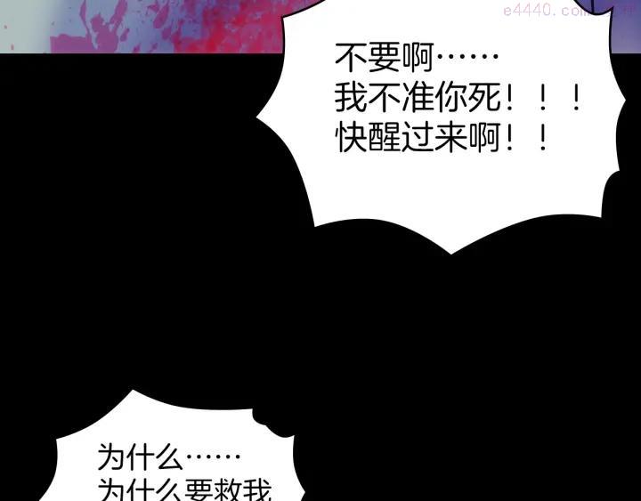🍘武林第一废 第103话 请帮我转达吧 第44页
