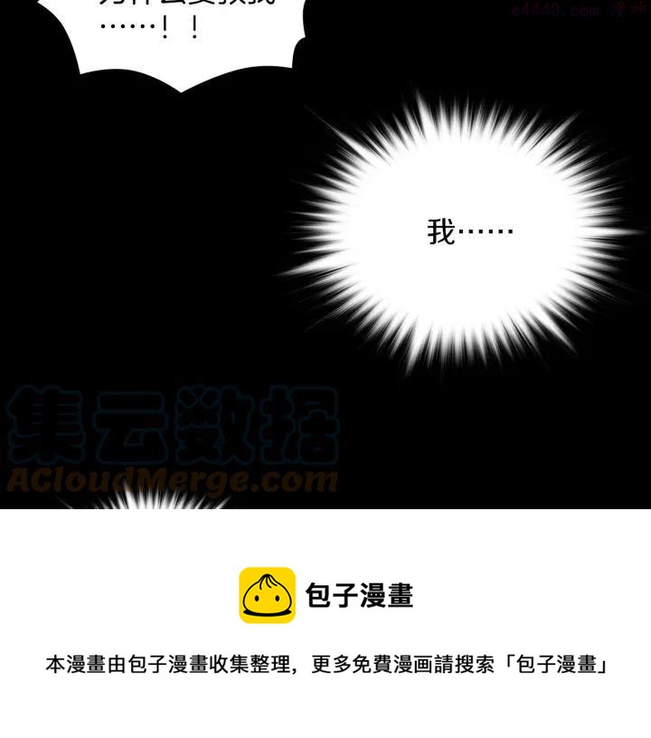 🍘武林第一废 第103话 请帮我转达吧 第45页
