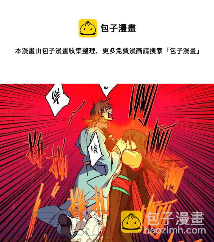 🍘武林第一废 第103话 请帮我转达吧 第5页