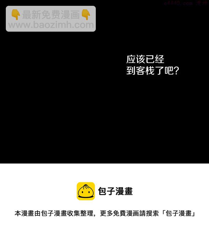 🍘武林第一废 第103话 请帮我转达吧 第50页