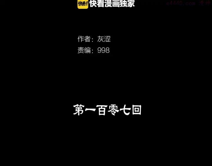 🍘武林第一废 第107话 “正派” 第2页