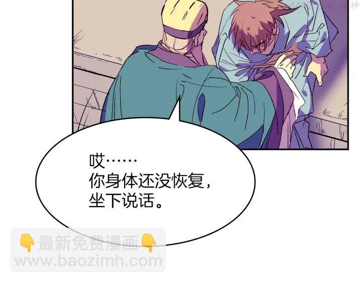 🍘武林第一废 第107话 “正派” 第20页