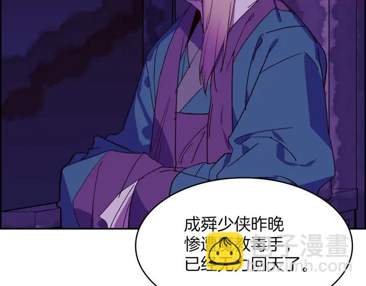 🍘武林第一废 第107话 “正派” 第23页