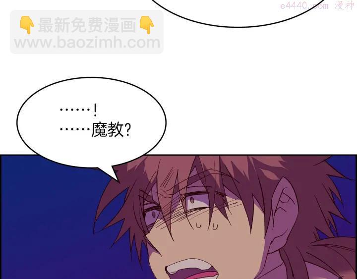 🍘武林第一废 第107话 “正派” 第24页