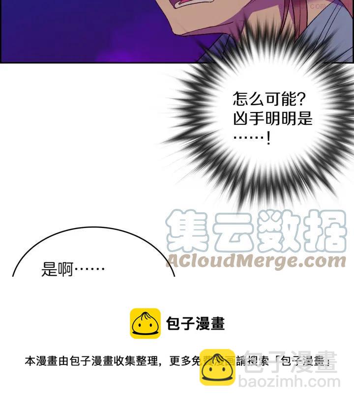 🍘武林第一废 第107话 “正派” 第25页
