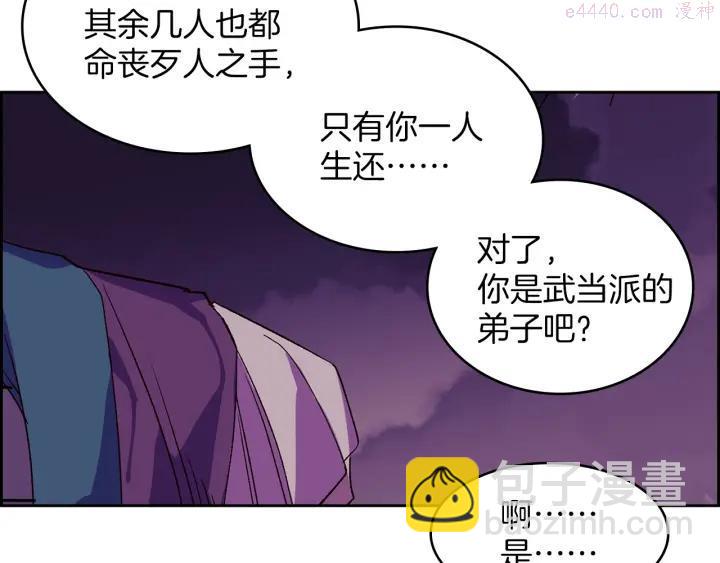 🍘武林第一废 第107话 “正派” 第26页