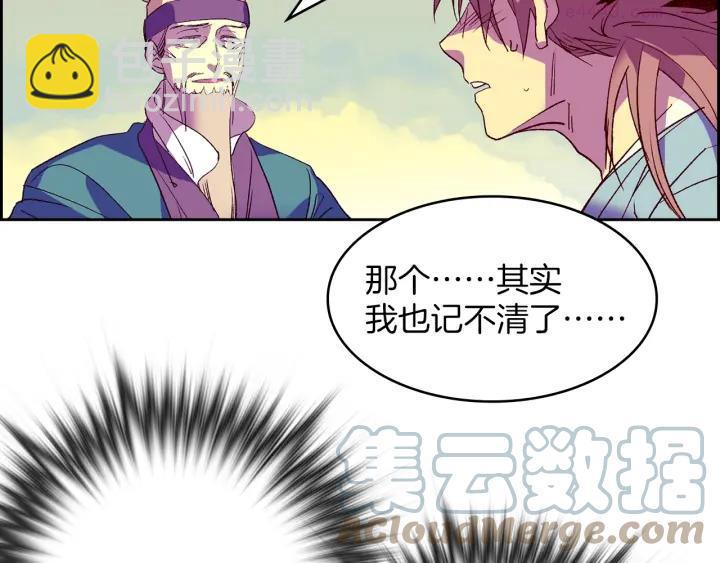 🍘武林第一废 第107话 “正派” 第28页