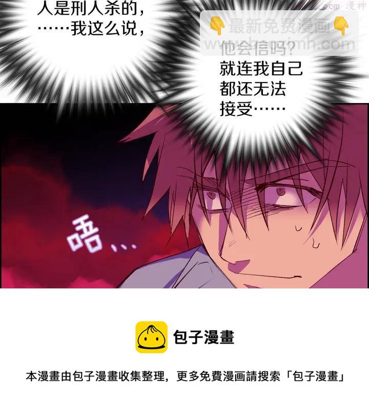 🍘武林第一废 第107话 “正派” 第29页
