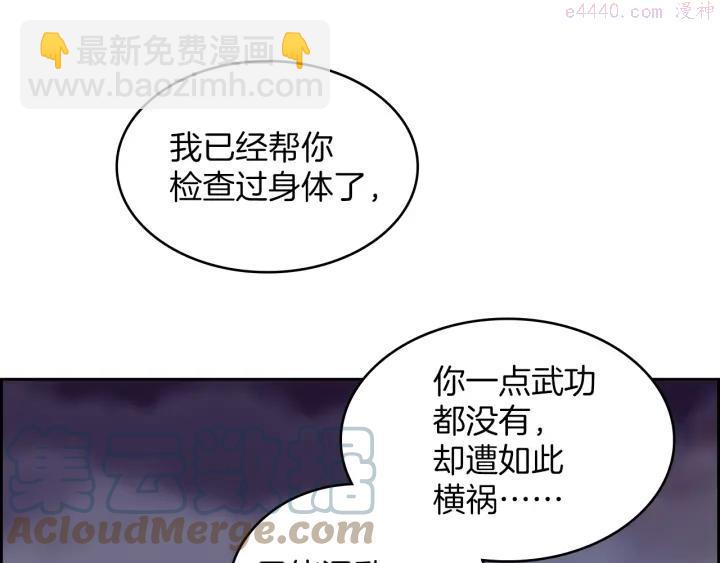 🍘武林第一废 第107话 “正派” 第31页