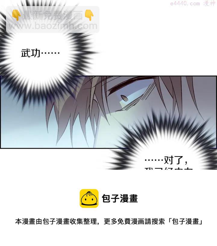 🍘武林第一废 第107话 “正派” 第33页
