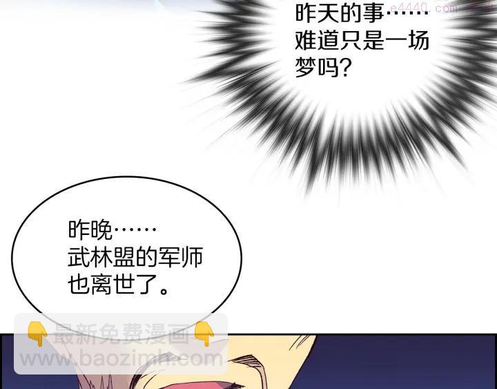 🍘武林第一废 第107话 “正派” 第36页
