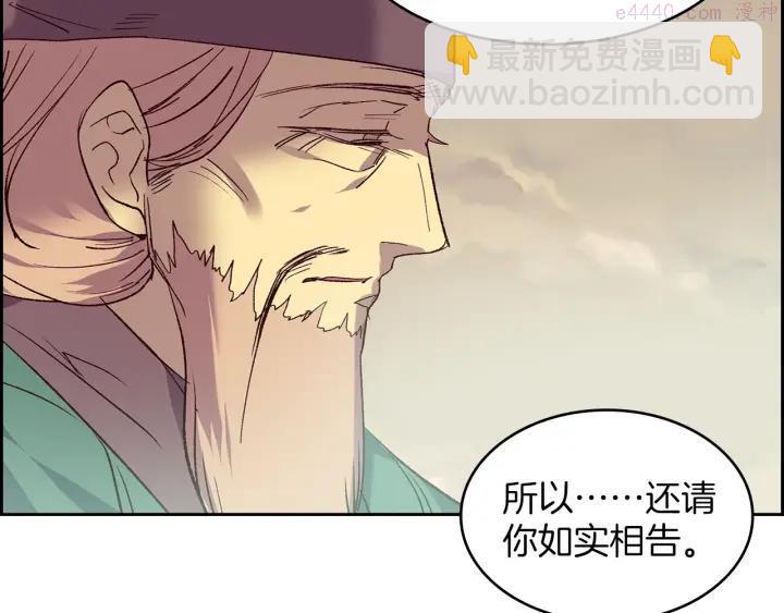 🍘武林第一废 第107话 “正派” 第38页