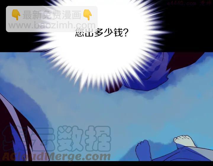 🍘武林第一废 第107话 “正派” 第4页