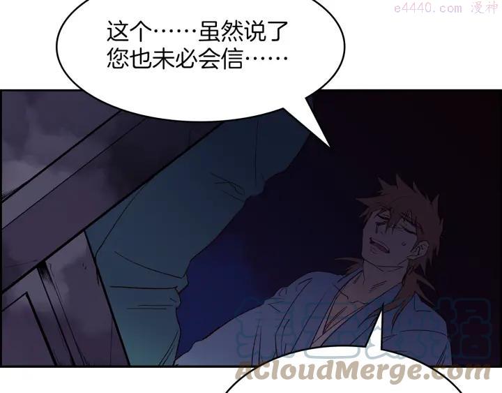 🍘武林第一废 第107话 “正派” 第40页