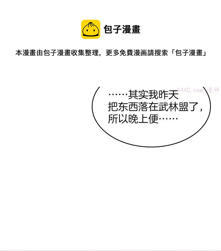 🍘武林第一废 第107话 “正派” 第41页