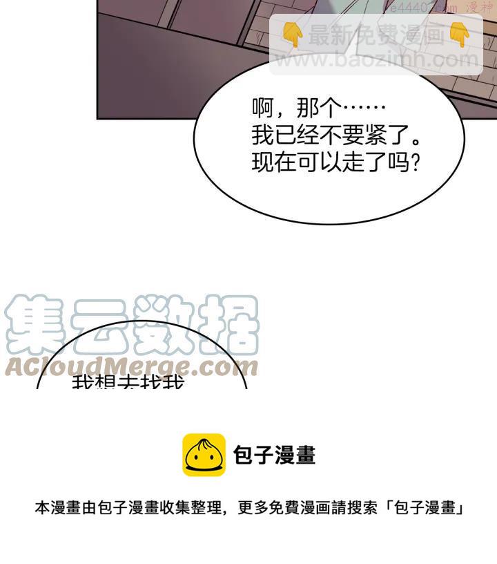 🍘武林第一废 第107话 “正派” 第49页